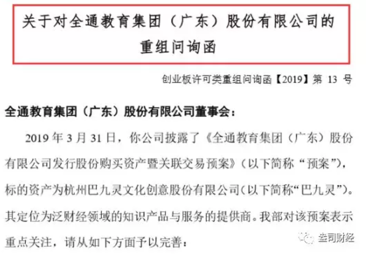 全通教育“故技重施”欲借并購翻身，“忽悠式重組”受質(zhì)疑恐難如愿